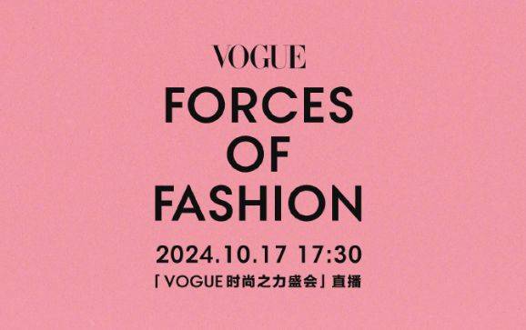 vogue时尚盛典2024时间
