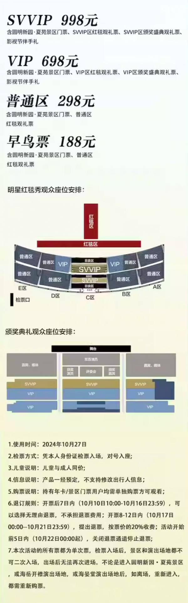 2024横店影视节颁奖盛典明星红毯秀时间
