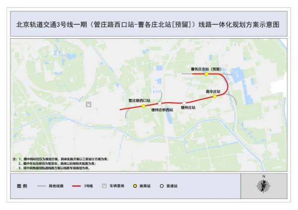 北京地铁3号线一期什么时候开始运营? 北京地铁3号线一期什么时候开始运营?