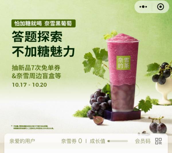 奈雪的茶答题抽买一送一免单活动奖品有什么