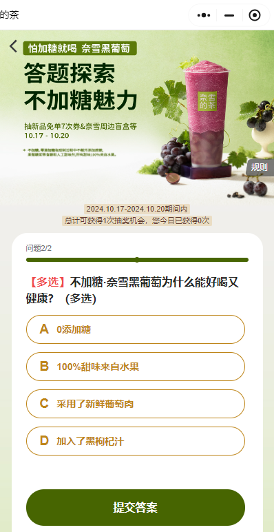 奈雪不加糖奈雪黑葡萄为什么能好喝又健康？