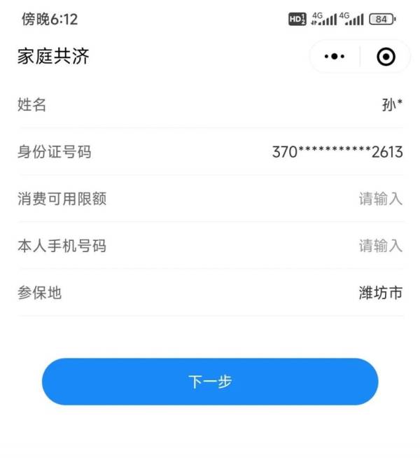 2025年度潍坊城乡居民医保缴费中家庭共济缴费是什么意思（5）