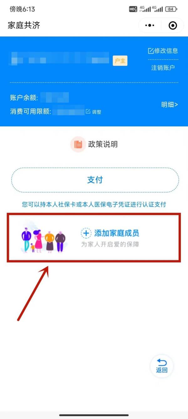 2025年度潍坊城乡居民医保缴费中家庭共济缴费是什么意思（6）