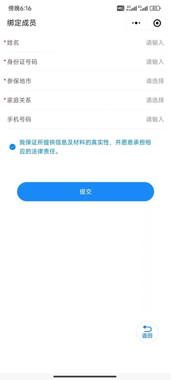 2025年度潍坊城乡居民医保缴费中家庭共济缴费是什么意思（7）