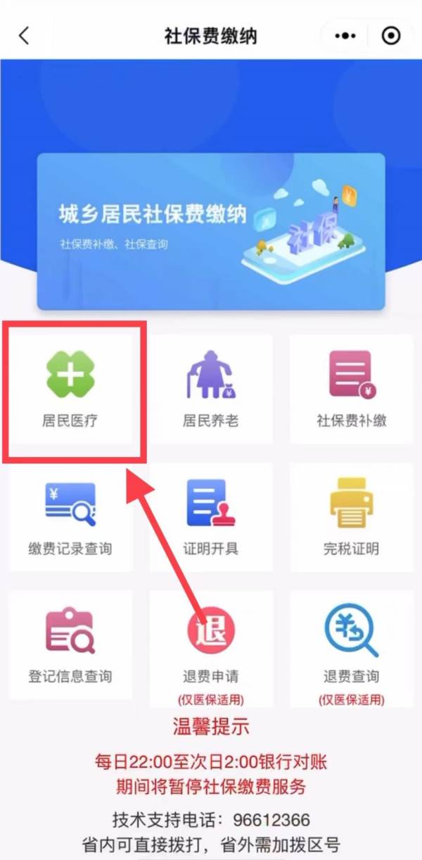 2025年度潍坊城乡居民医保缴费中家庭共济缴费是什么意思（9）