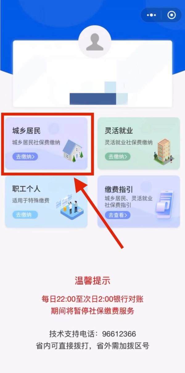 2025年度潍坊城乡居民医保缴费中家庭共济缴费是什么意思（8）