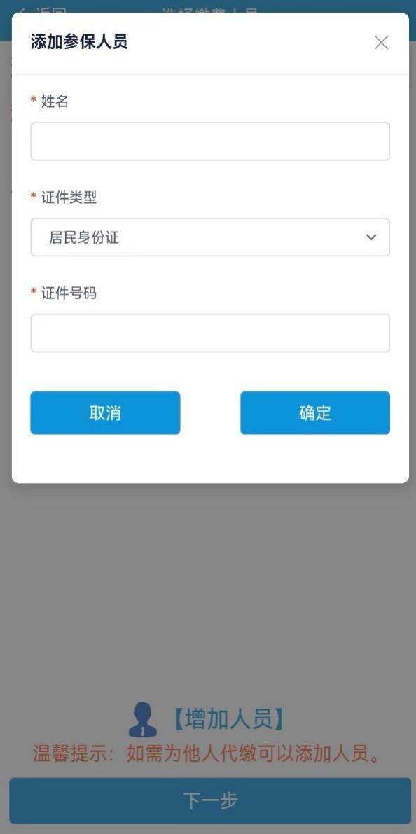 2025年度潍坊城乡居民医保缴费中家庭共济缴费是什么意思（11）