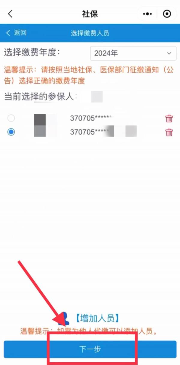 2025年度潍坊城乡居民医保缴费中家庭共济缴费是什么意思（12）