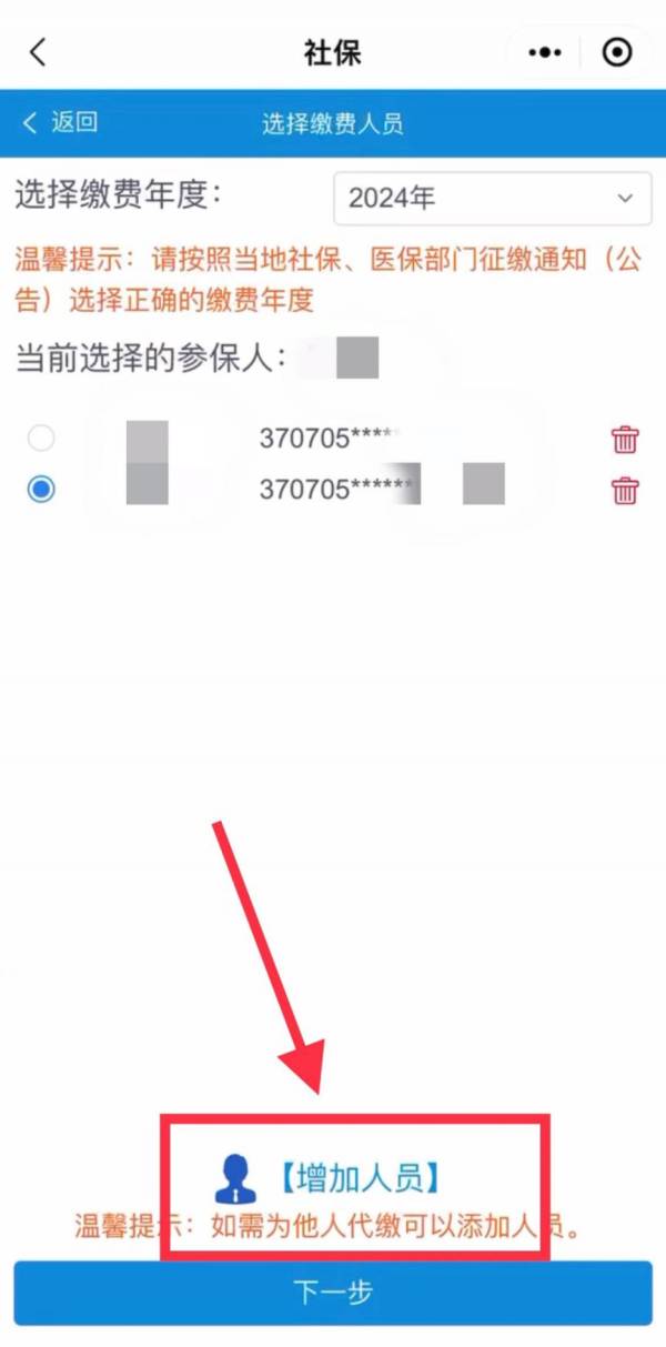 2025年度潍坊城乡居民医保缴费中家庭共济缴费是什么意思（10）