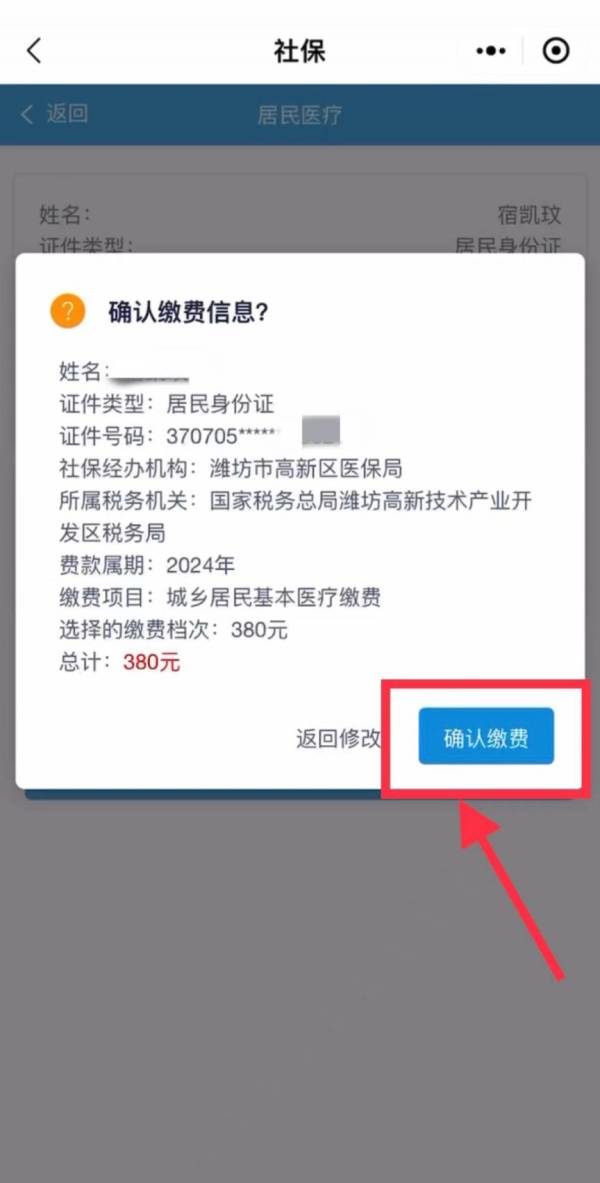2025年度潍坊城乡居民医保缴费中家庭共济缴费是什么意思（14）