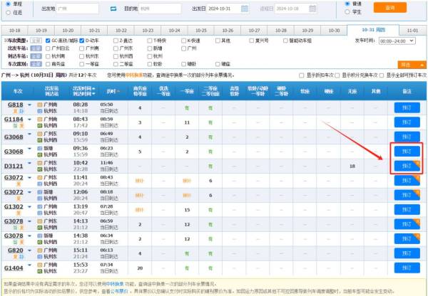 12306火车票官网订票网址是什么？（2）