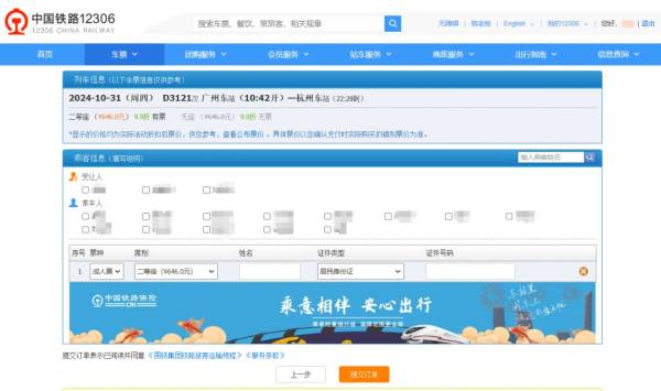 12306火车票官网订票网址是什么？（3）