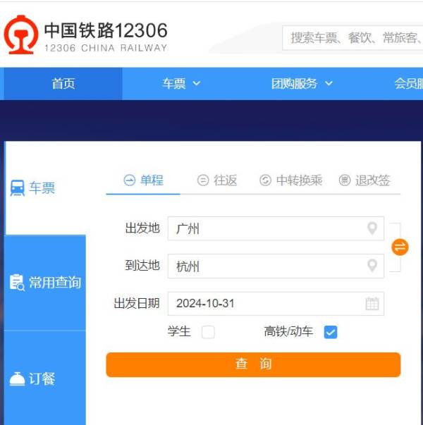 12306火车票官网订票网址是什么？
