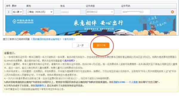 12306火车票官网订票网址是什么？（4）