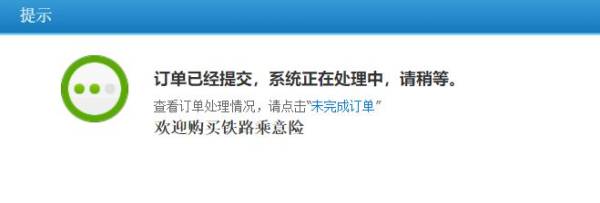 12306火车票官网订票网址是什么？（6）