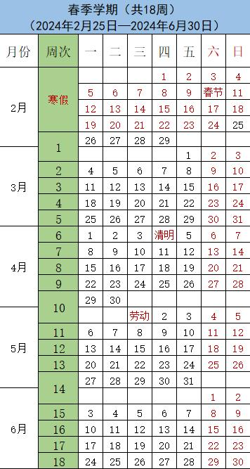 南昌大学2023-2024学年度校历（附寒暑假时间）（3）