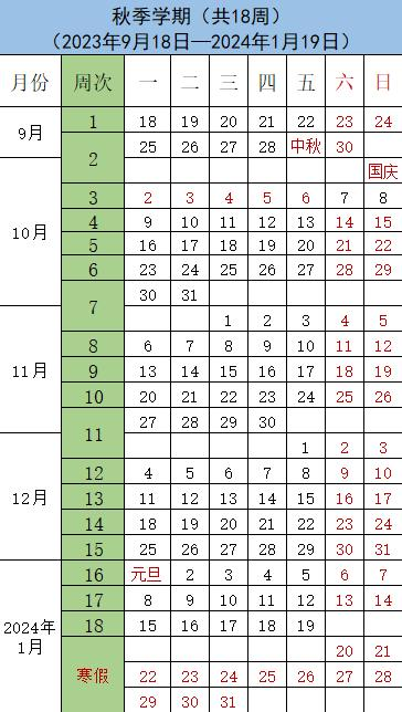 南昌大学2023-2024学年度校历（附寒暑假时间）（2）
