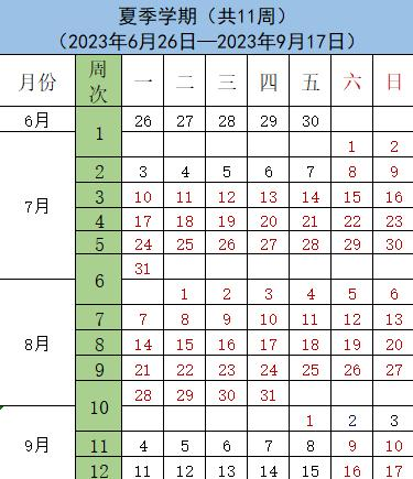 南昌大学2023-2024学年度校历（附寒暑假时间）