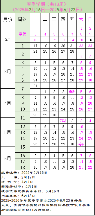 南昌大学2024-2025学年度校历(附寒暑假时间)(4) 南昌大学2024-2025学年度校历(附寒暑假时间)(4)