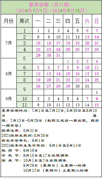 南昌大学2024-2025学年度校历(附寒暑假时间)(2) 南昌大学2024-2025学年度校历(附寒暑假时间)(2)