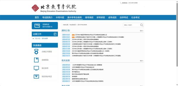 2024年外省回京高考考生学业水平合格性考试成绩认证有什么注意事项