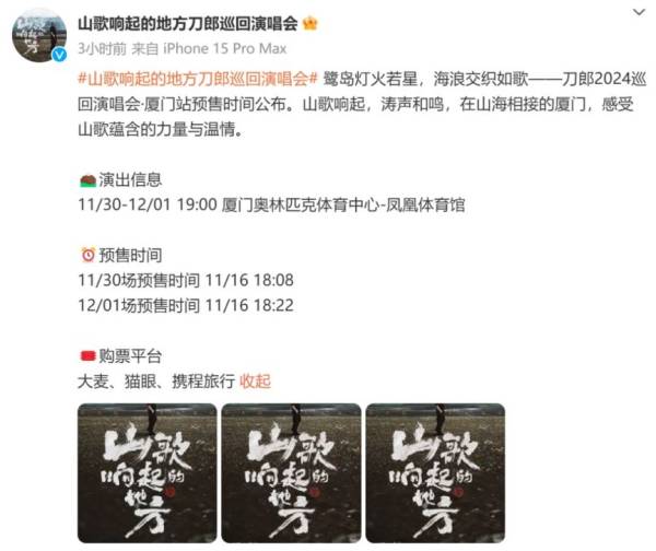 刀郎演唱会厦门站什么时候开始售票？