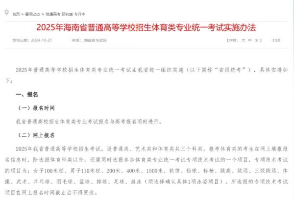 2025海南高考体育类统一考试报名（时间+入口+流程+缴费）