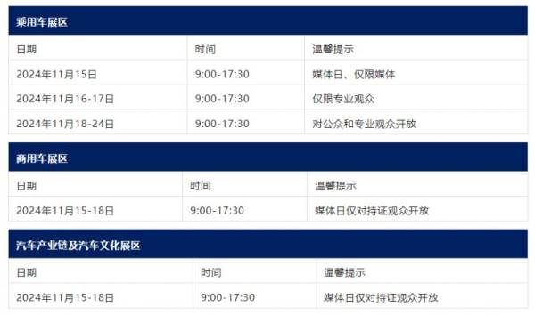 2024年广州国际车展什么时候开始（举办时间）（2）