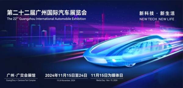 2024年广州国际车展什么时候开始（举办时间）