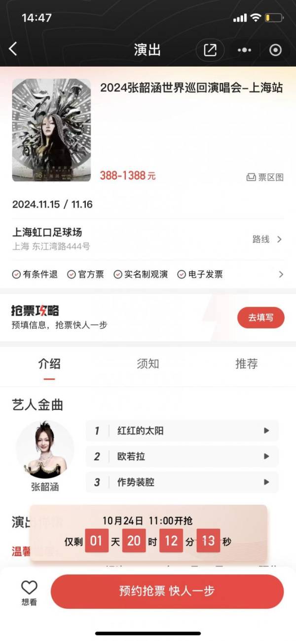张韶涵上海演唱会门票什么时候开抢2024