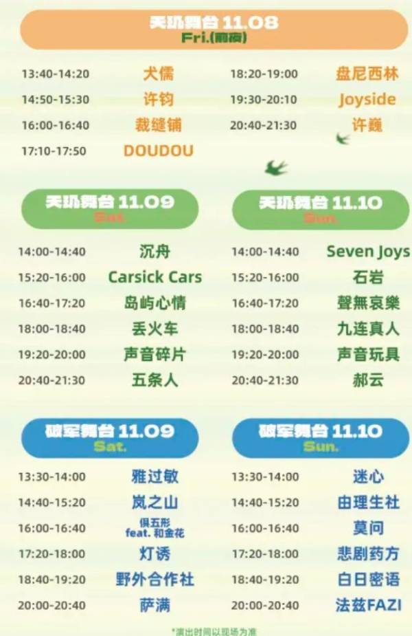 盐城大洋湾音乐节盘尼西林什么时候出场？