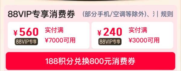 淘宝11.11活动88vip消费券有什么？