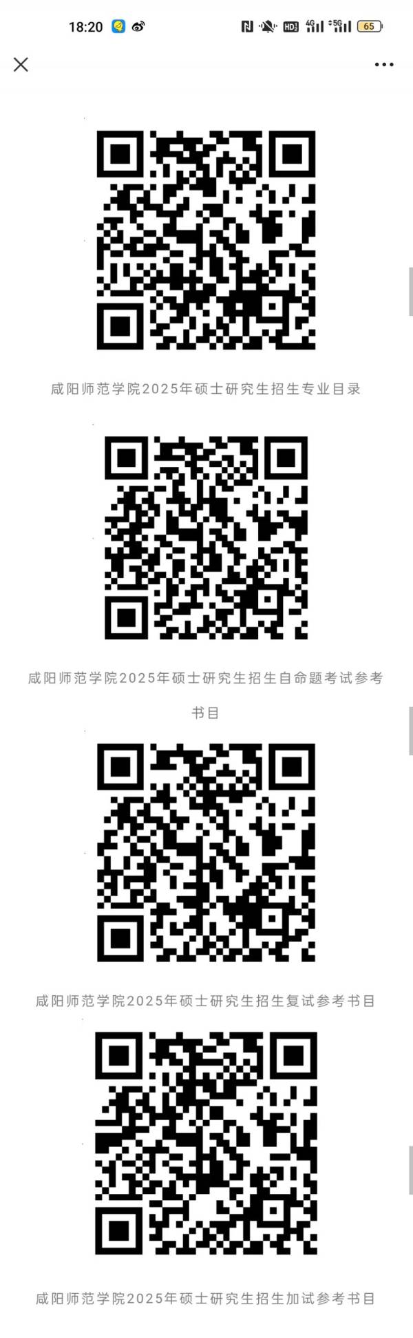 咸阳师范学院2025硕士招生简章