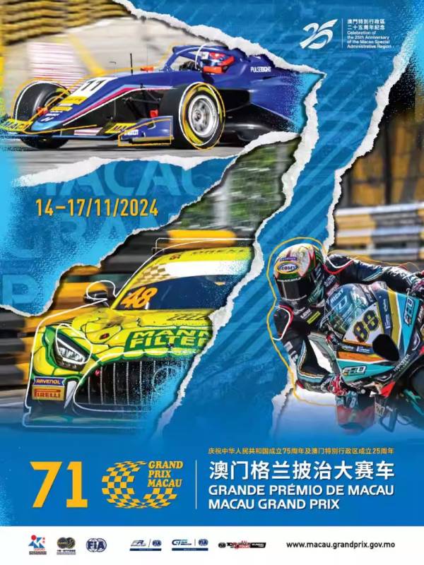2024澳门格兰披治大赛车什么时候开票