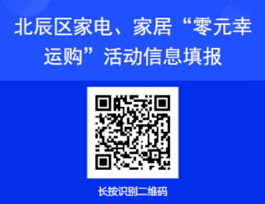 天津北辰区家电家居零元幸运购什么时候抽取幸运补贴？（2）