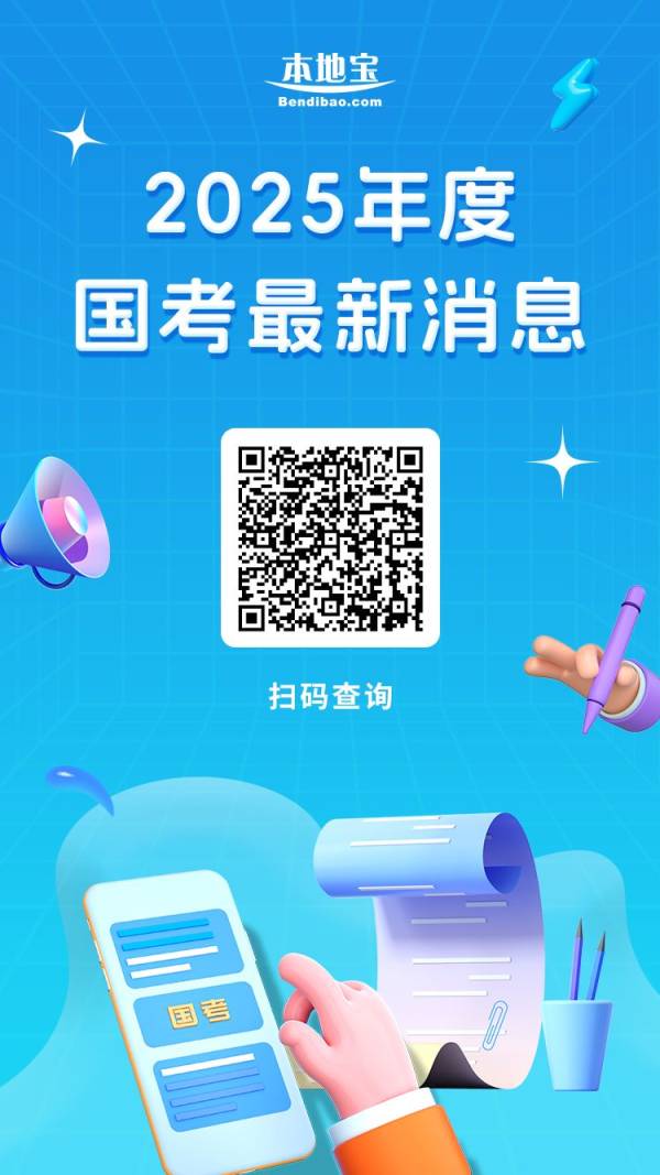 2025国考报名审核通过后还要干什么？