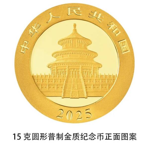 2025熊猫贵金属纪念币什么时候发行(图案+规格+发行量)（3）