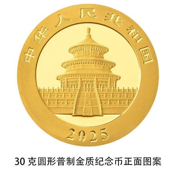 2025熊猫贵金属纪念币什么时候发行(图案+规格+发行量)