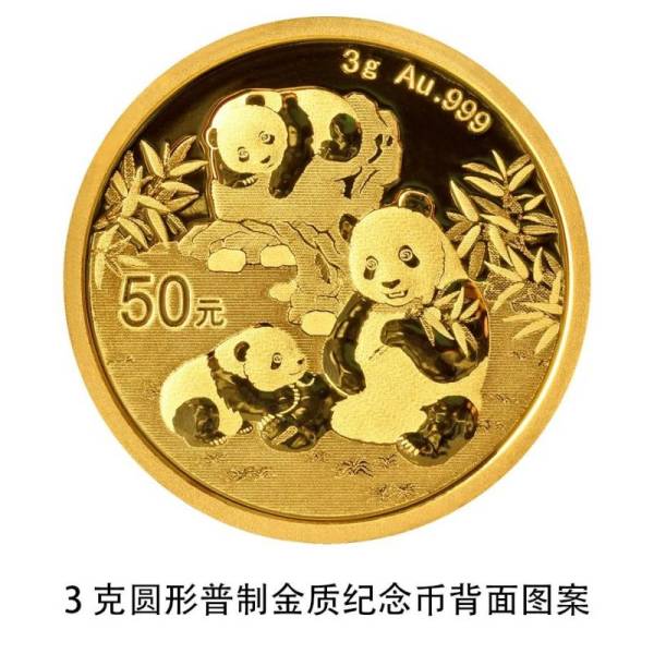 2025熊猫贵金属纪念币什么时候发行(图案+规格+发行量)（8）