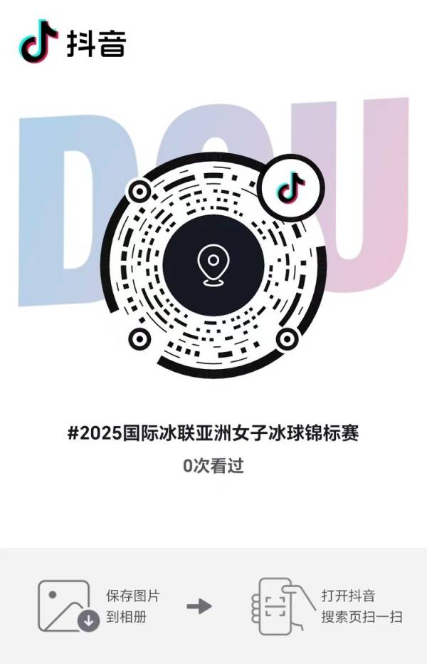 2025国际冰联亚洲女子冰球锦标赛什么时候开票？附购票入口