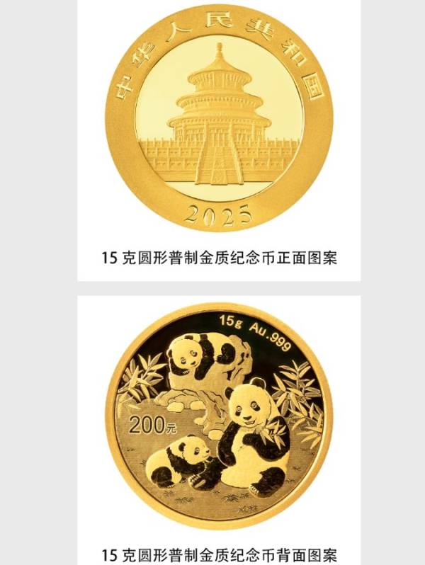 2025熊猫贵金属纪念币图案是什么样的?附正背面图案（2）