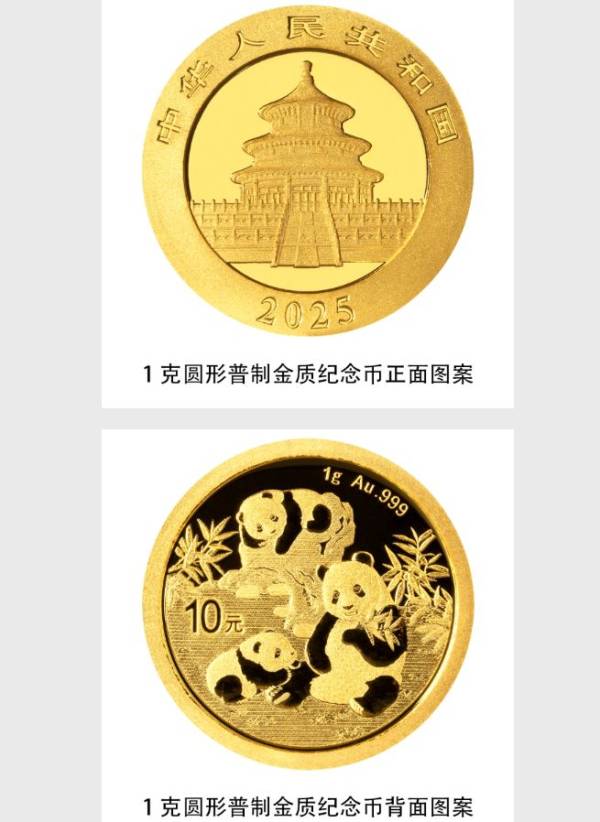 2025熊猫贵金属纪念币图案是什么样的?附正背面图案（5）
