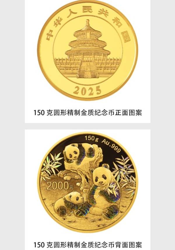 2025熊猫贵金属纪念币图案是什么样的?附正背面图案（9）