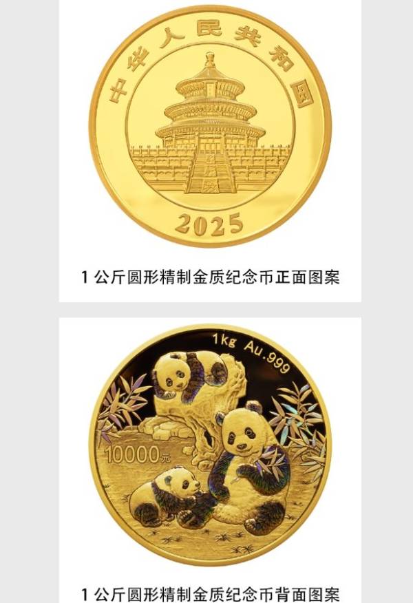 2025熊猫贵金属纪念币图案是什么样的?附正背面图案（8）