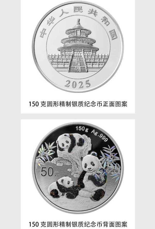 2025熊猫贵金属纪念币图案是什么样的?附正背面图案（13）