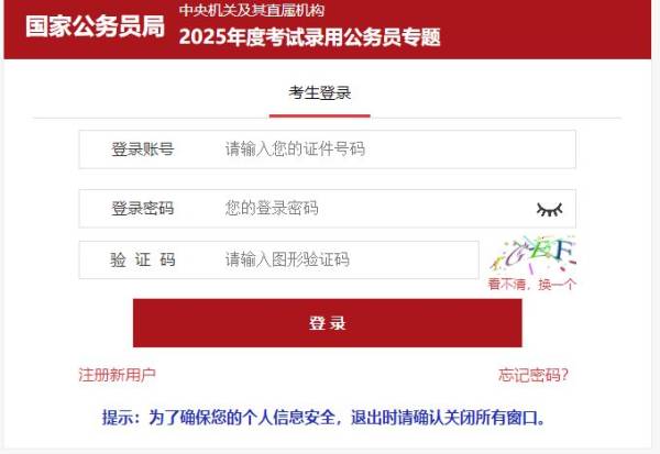 2025国考报名网上确认是什么时候开始（截止时间+选取考点+缴费）