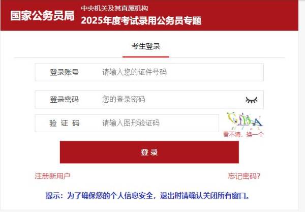2025国考报名序号什么时候查询（查询入口+数字意义）