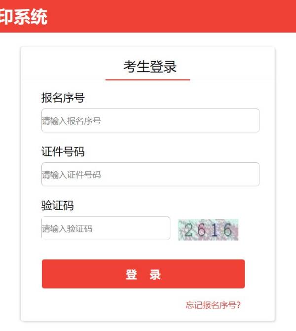 2025国考报名序号什么时候查询（查询入口+数字意义）（2）