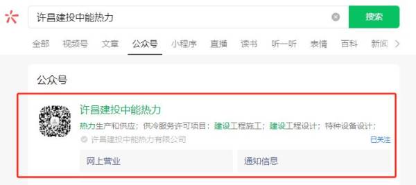 2024许昌供暖微信公众号叫什么