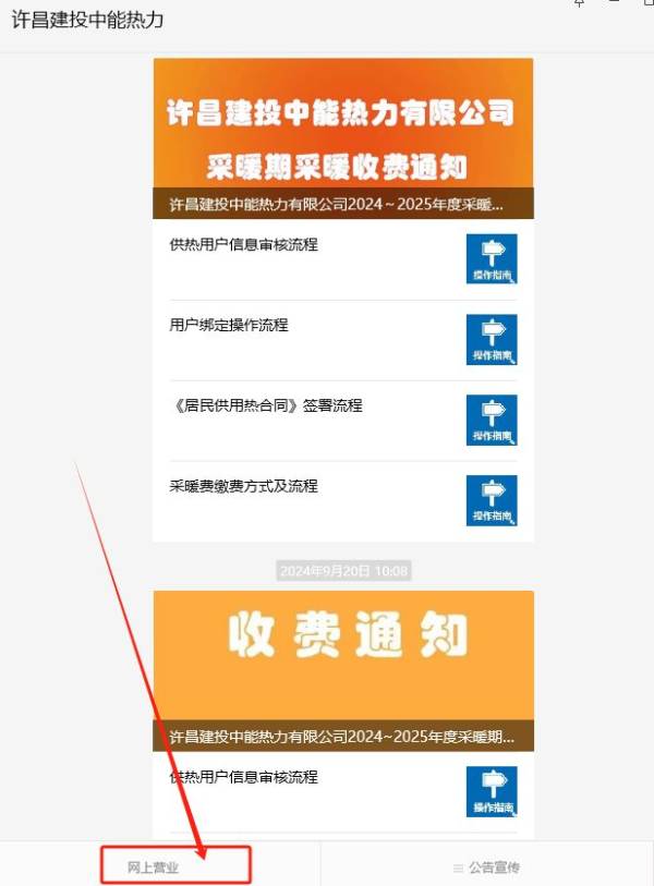 2024许昌供暖微信公众号叫什么（2）
